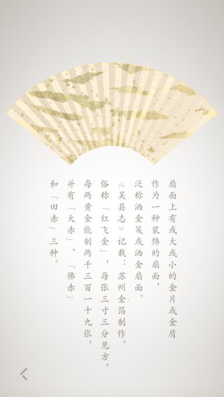 Folding Fan